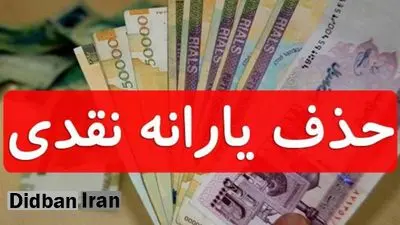 خداحافظی صاحبان خودروهای بالای 200 میلیون تومان با یارانه!
