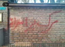 شعارنویسی علیه اسرائیل روی دیوار سفارت دانمارک در تهران