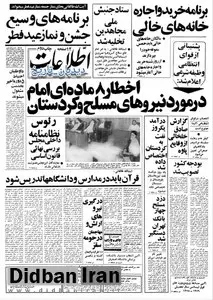 کشف انبار اسلحه و مهمات سازمان مجاهدین خلق در تهران 
