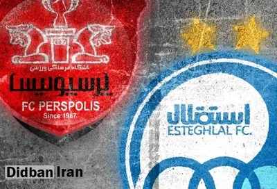 استقلال 3-0 بازنده سوپر جام شد / کاپ به پرسپولیس رسید/ استقلال: به رای کمیته انضباطی درباره سوپرجام اعتراض می‌کنیم