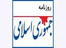 روزنامه جمهوری اسلامی: اینکه چندنفر در مجمع تشخیص قدرت قانونگذاری دارند، بدعت است
