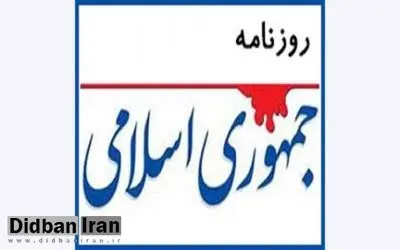 روزنامه جمهوری اسلامی: اینکه چندنفر در مجمع تشخیص قدرت قانونگذاری دارند، بدعت است
