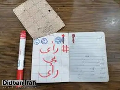 بعضی معترضان به وضع موجود به خیابان نمی آیند؛ اعتراض شان را با رای ندادن اعلام می کنند