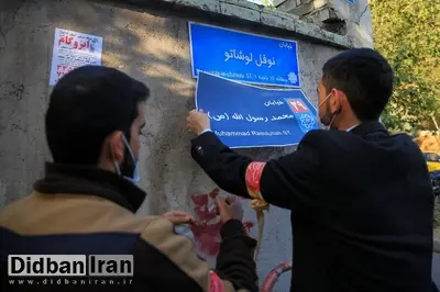 نامگذاری کوچهها چگونه روابط دیپلماتیک جمهوری اسلامی را بر هم زدند؟/ جنگ خیابانی در سیاست خارجی