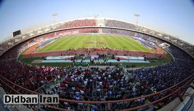 فقط ۱۵ هزار تماشگر اجازه حضور در ورزشگاه آزادای را دارند/ زنان اجازه تماشای بازی استقلال و پرسپولیس را ندارند