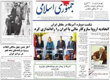 روزنامه جمهوری اسلامی: مشغول بگومگو برای کرسی ریاست جمهوری بودید، دشمن عزادارمان کرد