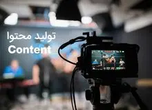 بازاریابی مؤثر با تولید محتوای حرفه‌ای؛ راهکاری هوشمندانه برای افزایش فروش