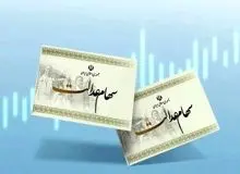 ۴۴ میلیون نفر سود سهام عدالت گرفتند