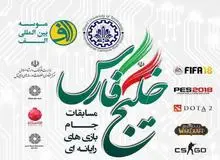 رقابت 40 کاربر بازیهای رایانه ای در جزیره کیش