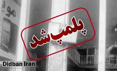 پلمب یک داروخانه در شهرری به دلیل کشف حجاب