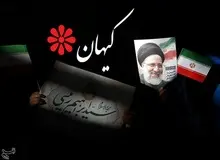 کیهان: رئیسی جمعه‌ها به جای استراحت یا تفریح و توچال، سفر استانی می‌رود