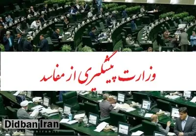 وزارت پیشگیری از مفاسد در دولت سیزدهم ایجاد می شود؟