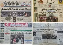 ماجرای تصمیم ۷ روزنامه برای عدم انتشار در اعتراض به توقیف روزنامه «سلام»