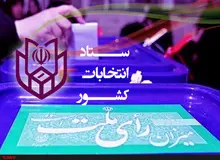 زمان‌بندی و جزییات نام‌نویسی داوطلبان شوراهای شهر ششم را اینجا بخوانید
