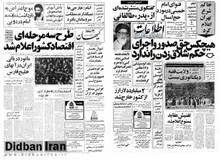 از تصویب قانون "ممنوعیت تفتیش عقاید" تا دستور ممنوعیت حق صدور و اجرای "حکم شلاق "