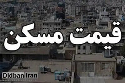 قیمت آپارتمانهای زیر۵  سال در تهران/جدول