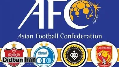 نمایندگان ایران با رد پیشنهاد جدید AFC: فقط در ایران بازی می‌کنیم
