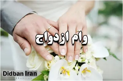یامین پور: در شش ماه اخیر ۴۸۶ هزار وام ازدواج اعطا شده است
