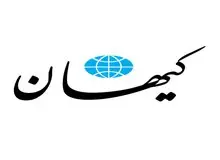 کیهان دلیل وابستگی جمهوری اسلامی به «شرق» را اعلام کرد/ روسیه بعد از فروپاشی شوروی دیگر آن شرق ایدئولوژیک نیست