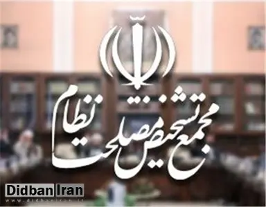 لایحه پالرمو در مجمع تشخیص مصلحت نظام تصویب شد