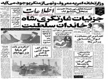 وزارت امر به معروف و نهی از منکر تاسیس می شود/ درگیری میان کارگران و مدیران شرکت ایران ناسیونال را تعطیل کرد