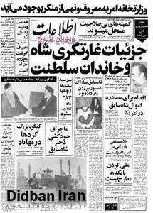وزارت امر به معروف و نهی از منکر تاسیس می شود/ درگیری میان کارگران و مدیران شرکت ایران ناسیونال را تعطیل کرد