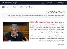 تشویش اذهان عمومی به سبک خبرگزاری وابسته به صداوسیما+ عکس