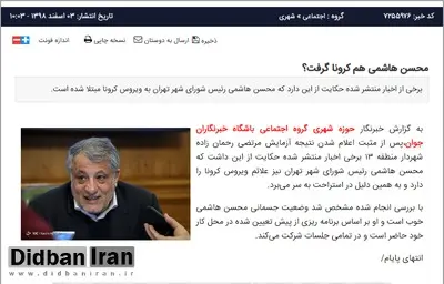 تشویش اذهان عمومی به سبک خبرگزاری وابسته به صداوسیما+ عکس