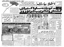 درخواست حزب توده از نخست وزیر بازرگان برای تامین‌امنیت بازگشت پناهندگان این حزب در خارج از کشور