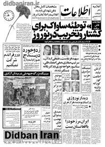 درخواست حزب توده از نخست وزیر بازرگان برای تامینامنیت بازگشت پناهندگان این حزب در خارج از کشور