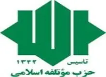 حزب موتلفه اسلامی با صدور بیانیه‌ای با انصراف مهندس «سید مصطفی میرسلیم» از کاندیداتوری در انتخابات موافقت  و حمایت از «رئیسی» را اعلام کرد