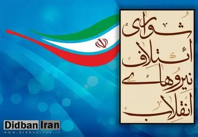 فوری/ لیست ۳۰نفره اصولگرایان در تهران نهایی شد
