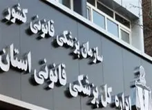 پزشکی قانونی: برای چهارشنبه آخر سال آماده ایم