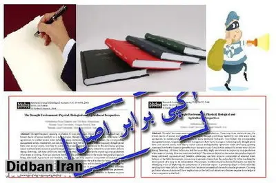 لغو تشویق‌های پژوهشی 35 هیات‌علمی دانشگاه‌های علوم پزشکی/  58 مقاله از 258 دانشمند ایرانی از لیست انتشار برخی از نشریات بین‌المللی خارج شده است