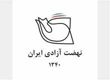دبیرکل نهضت آزادی ایران تغییر کرد