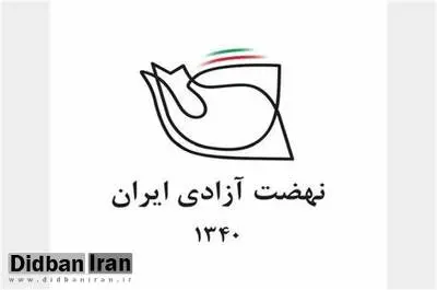 دبیرکل نهضت آزادی ایران تغییر کرد