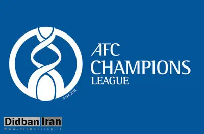 مکان بازیهای استقلال، پرسپولیس و تراکتور در آسیا مشخص شد