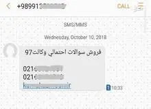 فروش گسترده سئوالات آزمون وکالت فقط با ۹۰۰ هزار تومان!