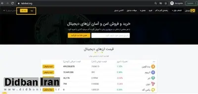 آموزش خرید و فروش ارزهای دیجیتال در صرافی دیجیتال تبدیل