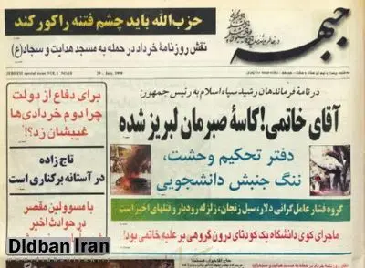 از نظر فرماندهان سپاه؛ روحانی چگونه به احمدی نژاد رسید و از خاتمی رَد شد؟