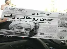 طعنه روزنامه جمهوری اسلامی به کیهان/ برخی رسانه های حامی آقای رئیسی «قیم» دولت هستند/ واکنش به تیتر «روحانی رفت» روزنامه انقلابی
