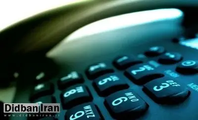 تلفن ثابت گران شد