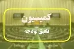 میزان حقوق ورودی خودروها در سال ۱۴۰۵ مشخص شد/ تمهیدات کمیسیون تلفیق برای وام های ازدواج و فرزندآوری