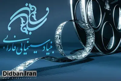 بنیاد سینمایی فارابی پاسخ کیهان را داد/ یک میلیون را ۱۰۰ میلیون نخوانید