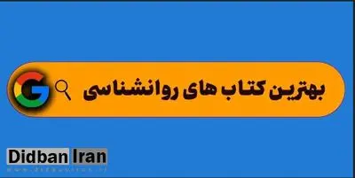 بهترین کتاب های روانشناسی به انتخاب سراج بوک

