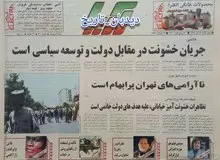 حوادث ادامه دار کوی دانشگاه و دیدگاه دو روزنامه فرانسوی و انگلیسی نسبت به این رخداد