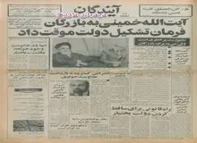 تماس دیپلماتهای آمریکایی با اطرافیان آیت الله خمینی