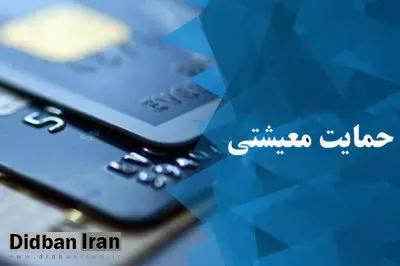سومین مرحله حمایت معیشت کرونا فردا واریز میشود