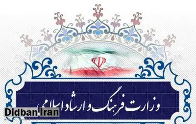 وظایف سخنگویی وزارت ارشاد به حوزه روابط عمومی واگذار شد