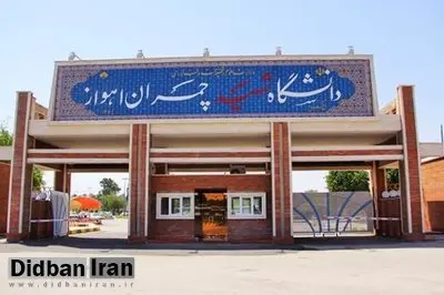 جزئیات درگذشت دوتن از دانشجویان دانشگاه شهید چمران اهواز/ یکی از دانشجویان پشت خوابگاه حلق آویز وجنازه  دیگری در یک پارک پیدا شد 